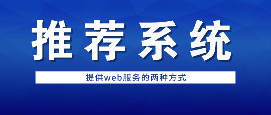 常见的web应用服务有哪些,适合做web服务器的系统