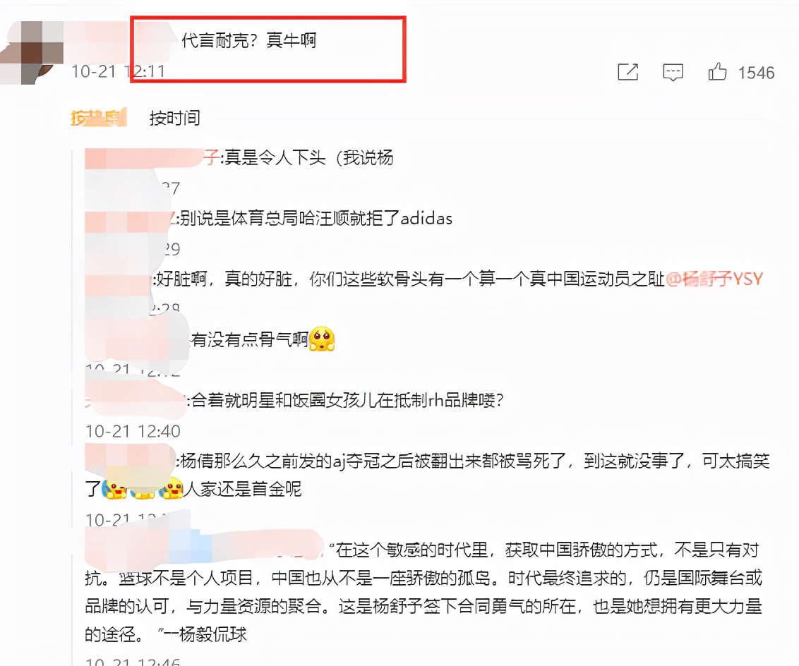 女篮球员杨舒予发文抵制粉丝接机,杨舒予和aj联名