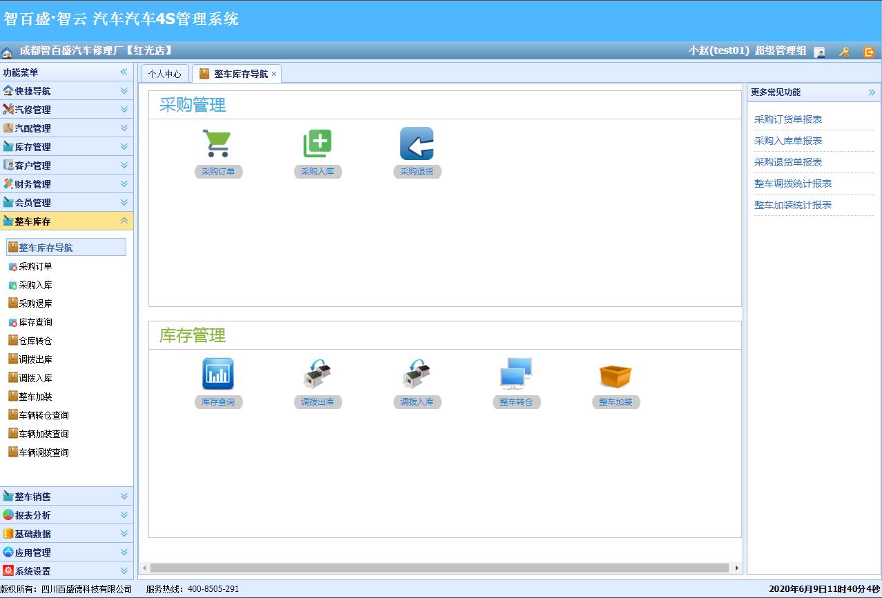 王道汽车4s店管理系统,汽车管理系统4s店