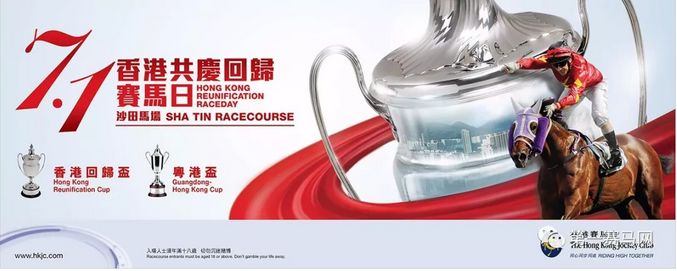 香港赛马持续百年，缘何经久不衰？