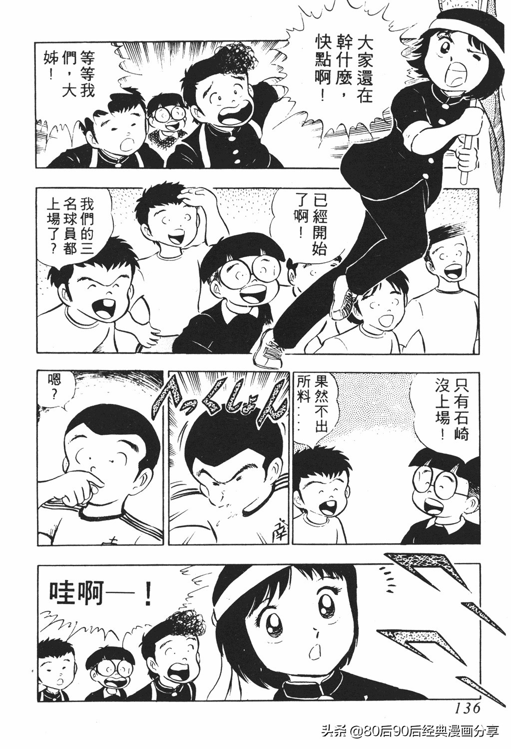 足球小将18卷,足球小将2太空翼大招