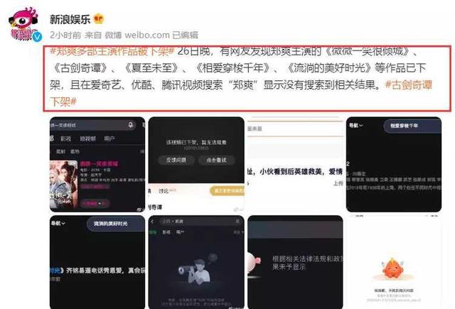 郑爽名字已“查无此人”！个人再发长文、祈求注销账号为行为买单