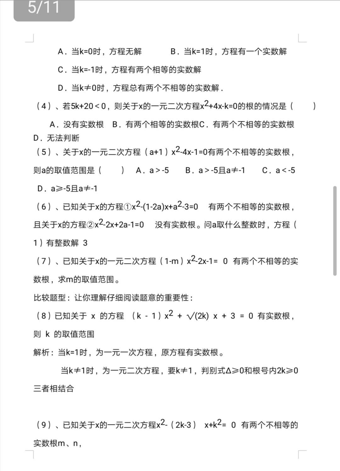 一元二次方程根的判别式教学过程,华师版一元二次方程根的判别式