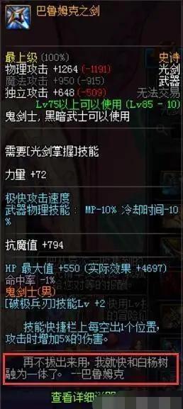 巴鲁姆克之剑巅峰,巴姆鲁克之剑