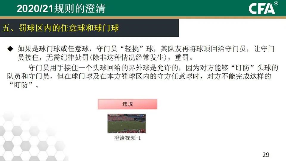 「中国足协」IFAB2020/21竞赛规则条款解读（内附动图案例）