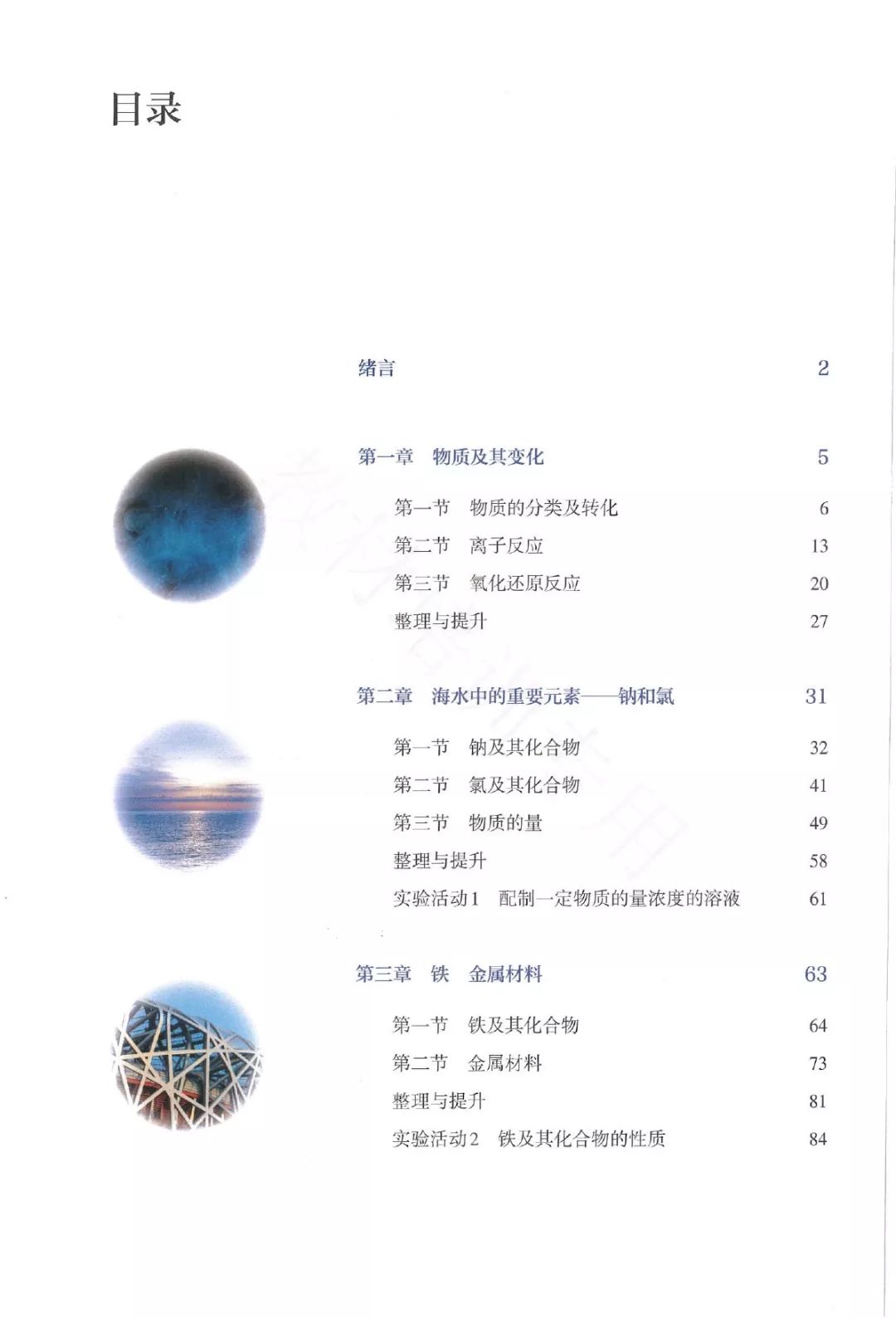 高中化学必修一电子书人教版,高中化学教材电子版选择性必修一