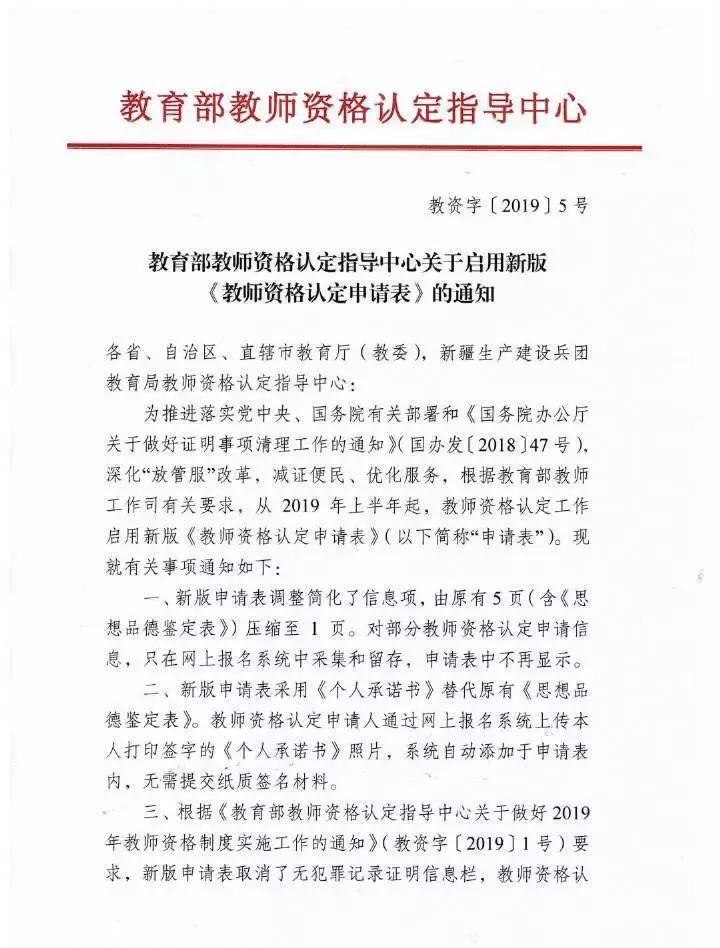 2019年下半年教师资格认定时间,教师重要消息新闻
