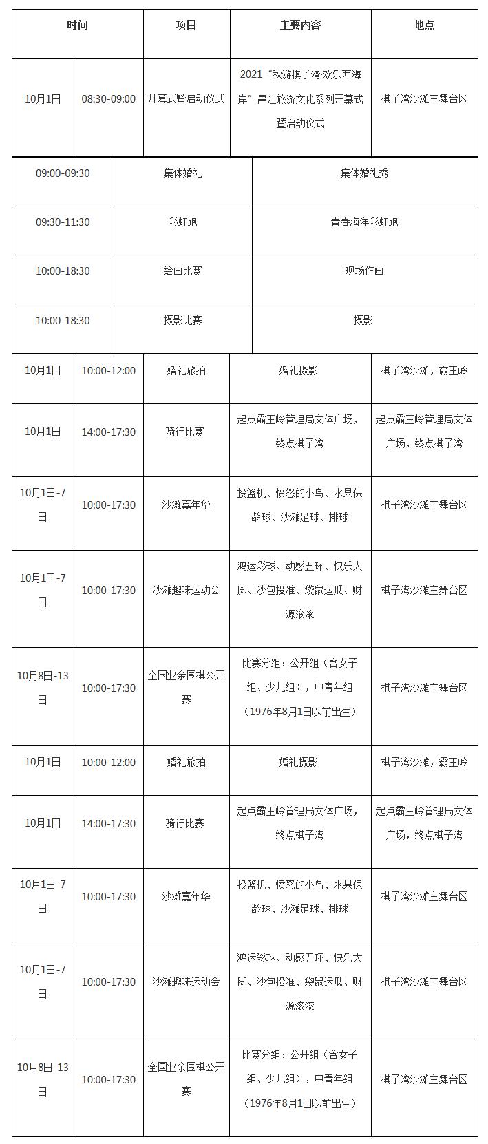 国庆棋子湾活动,十一活动劲爆嗨购等您来