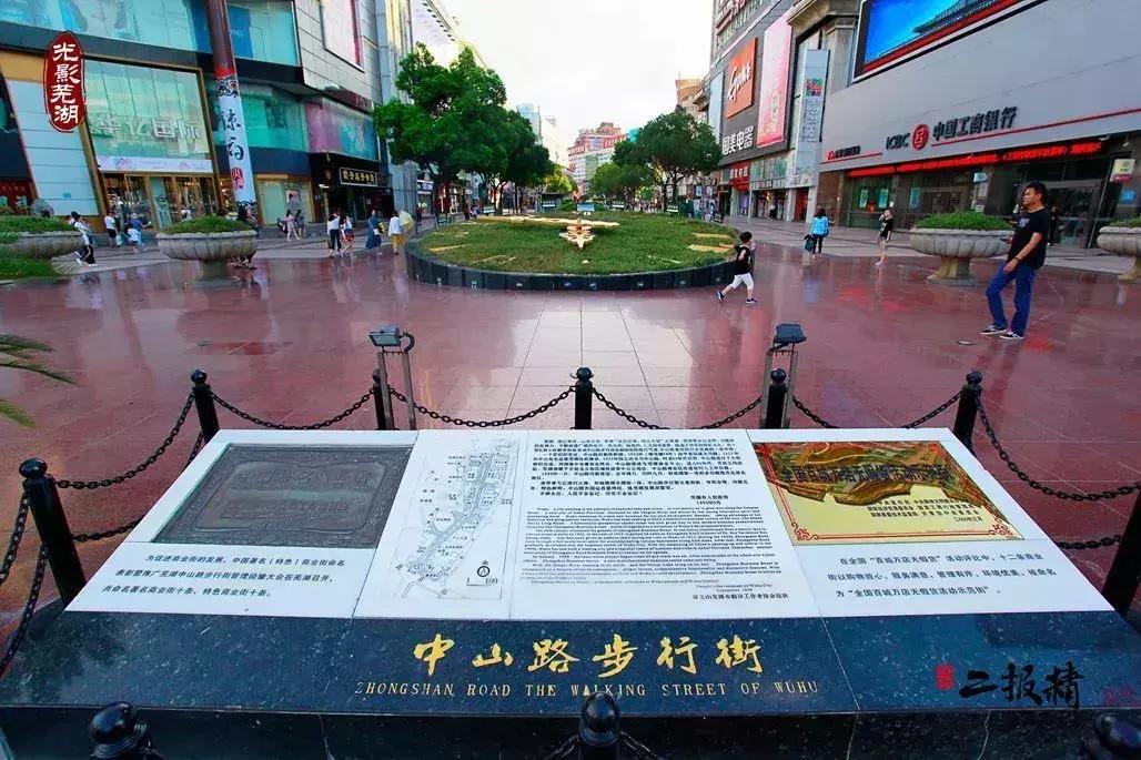 芜湖市中山路,安徽芜湖中山路步行街