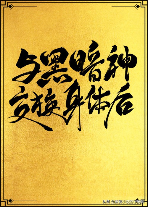 与神明恋爱的小说合集|你是创世纪的神，我是神明的少女