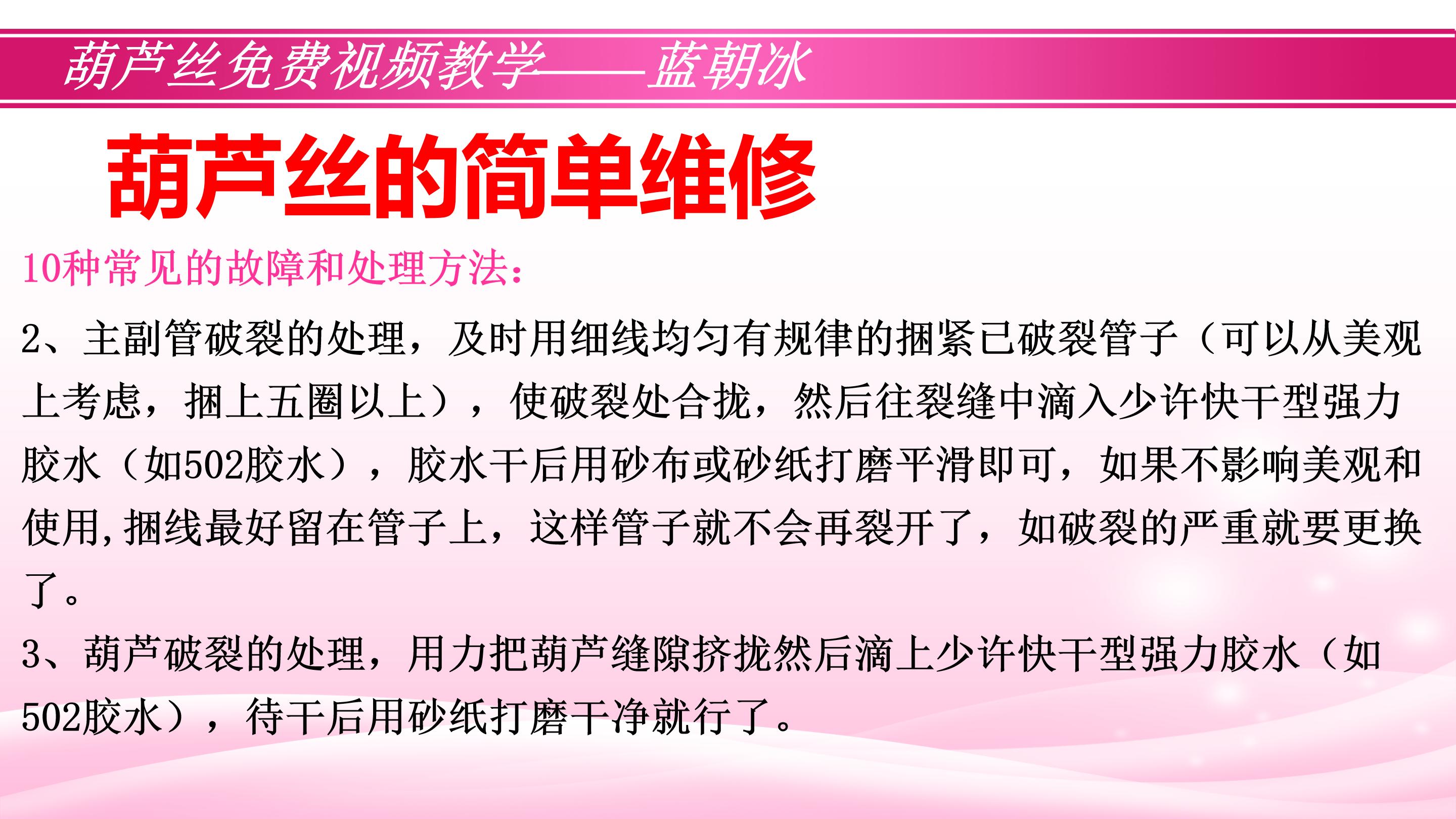葫芦丝的调试和修理,葫芦丝最常出现的问题教学视频