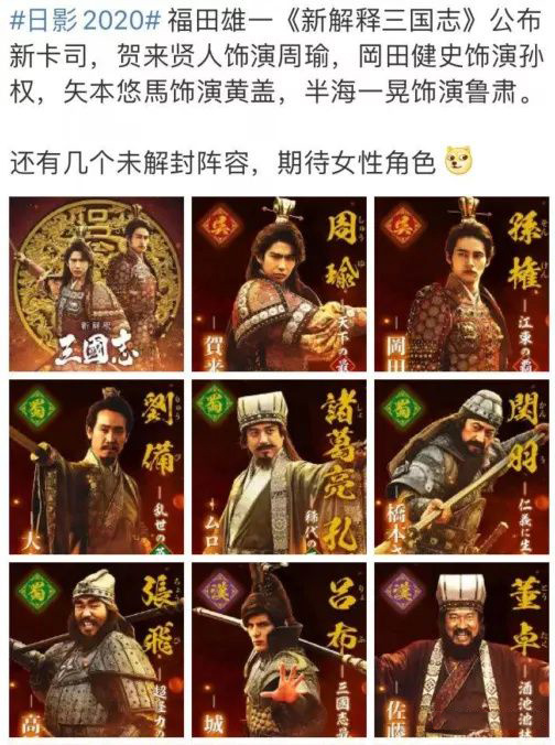 日本开拍《三国志新解》，200斤渡边直美演貂蝉，造型一言难尽