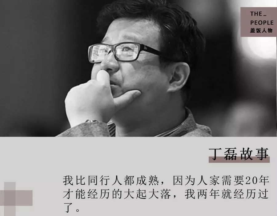 网易丁磊创业经历介绍,网易大佬丁磊的人生