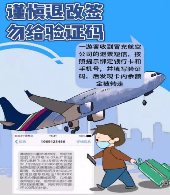 疫情期间识破诈骗的套路 (疫情期间为您揭秘这些诈骗套路)