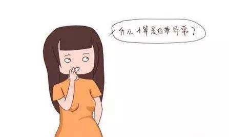 白带的实质是什么,白带异常的知识