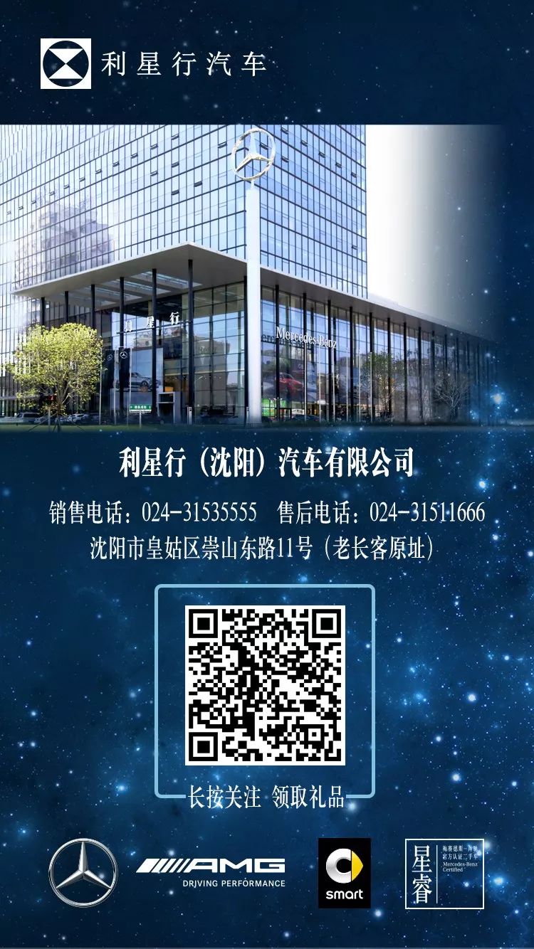 利星行奔驰中心,沈阳利星行吴文龙