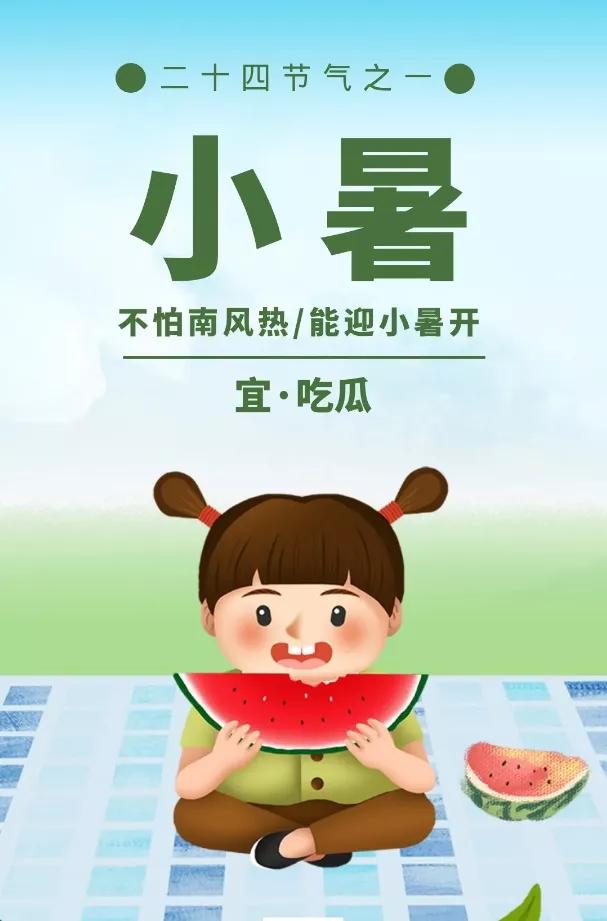 小暑节气图片祝福短句,小暑节气图片横款