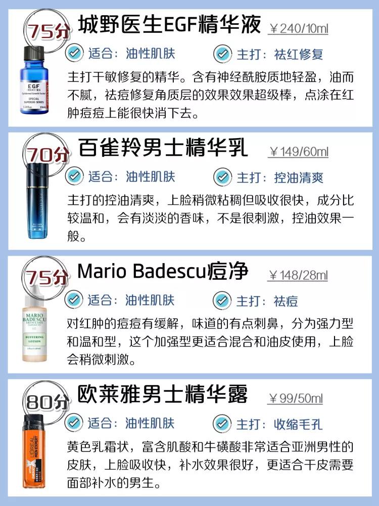 男士收缩毛孔美白补水精华液,男士精华液推荐控油补水收缩毛孔