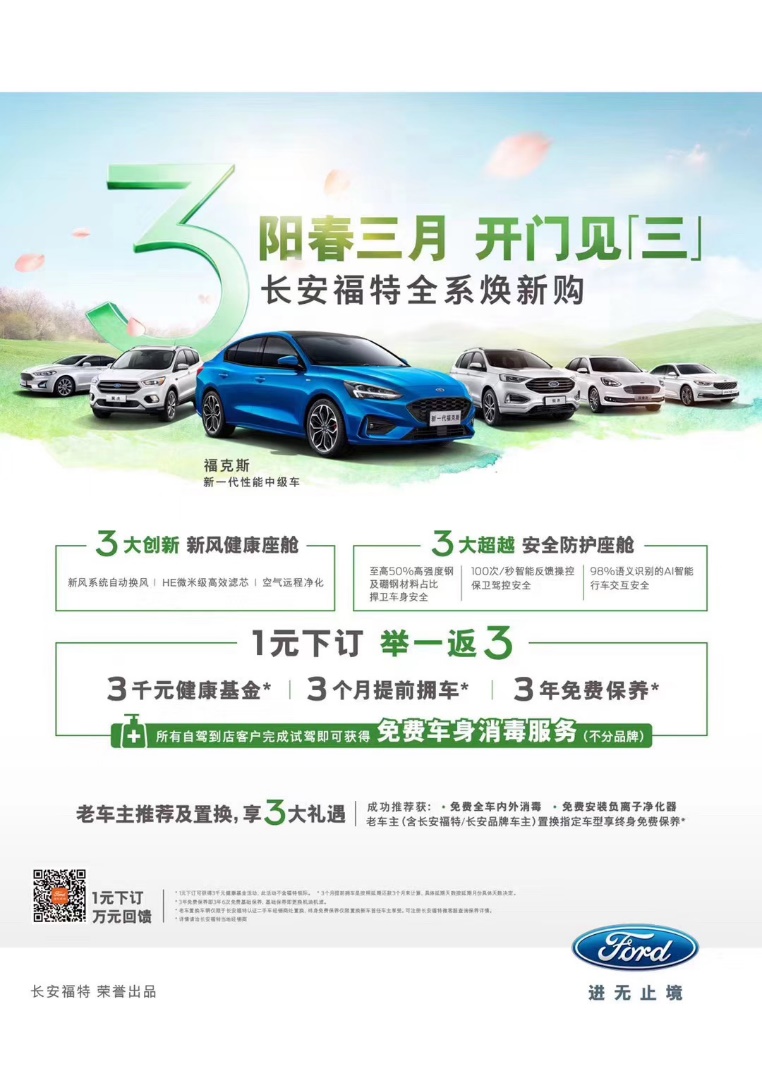 长安2800终身免费保养套路,长安福特享3年免费保养