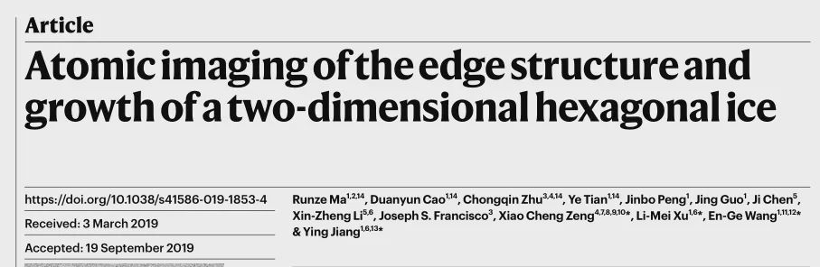 二维家族再添新冰，江颖、王恩哥等证实二维冰的存在