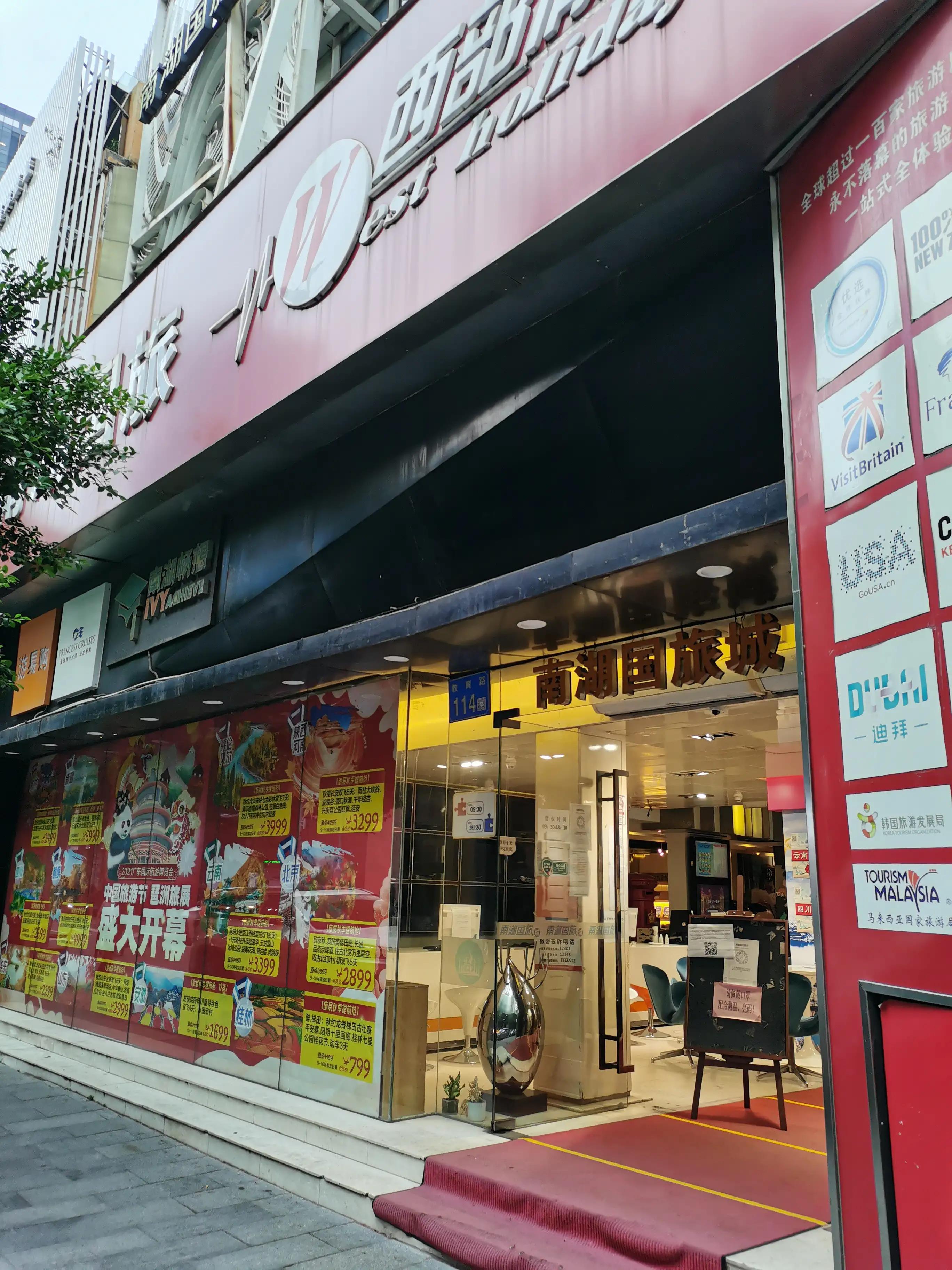 这是在广州广卫路，原广州市南湖国旅的总部