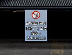 金税盘开发票打印缺少ocr字体,金税盘打印提示缺少字体