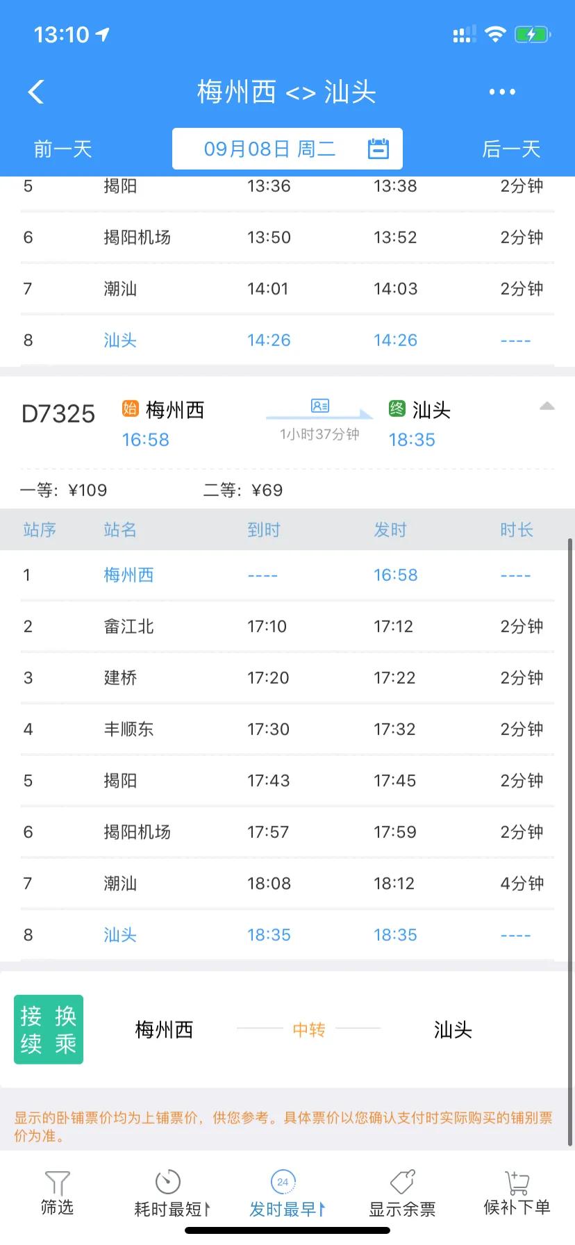 将实现汕汕铁路开通至汕头南站,汕汕高铁有到深圳吗