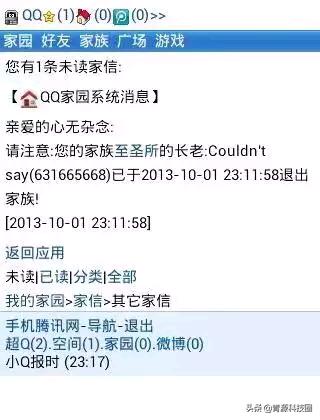 消亡的3GQQ家园，曾经80后90后的聚集地，wap网门户的缩影