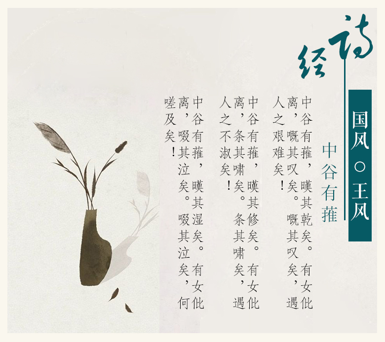 诗经解读中谷有蓷,诗经郑风每日一篇