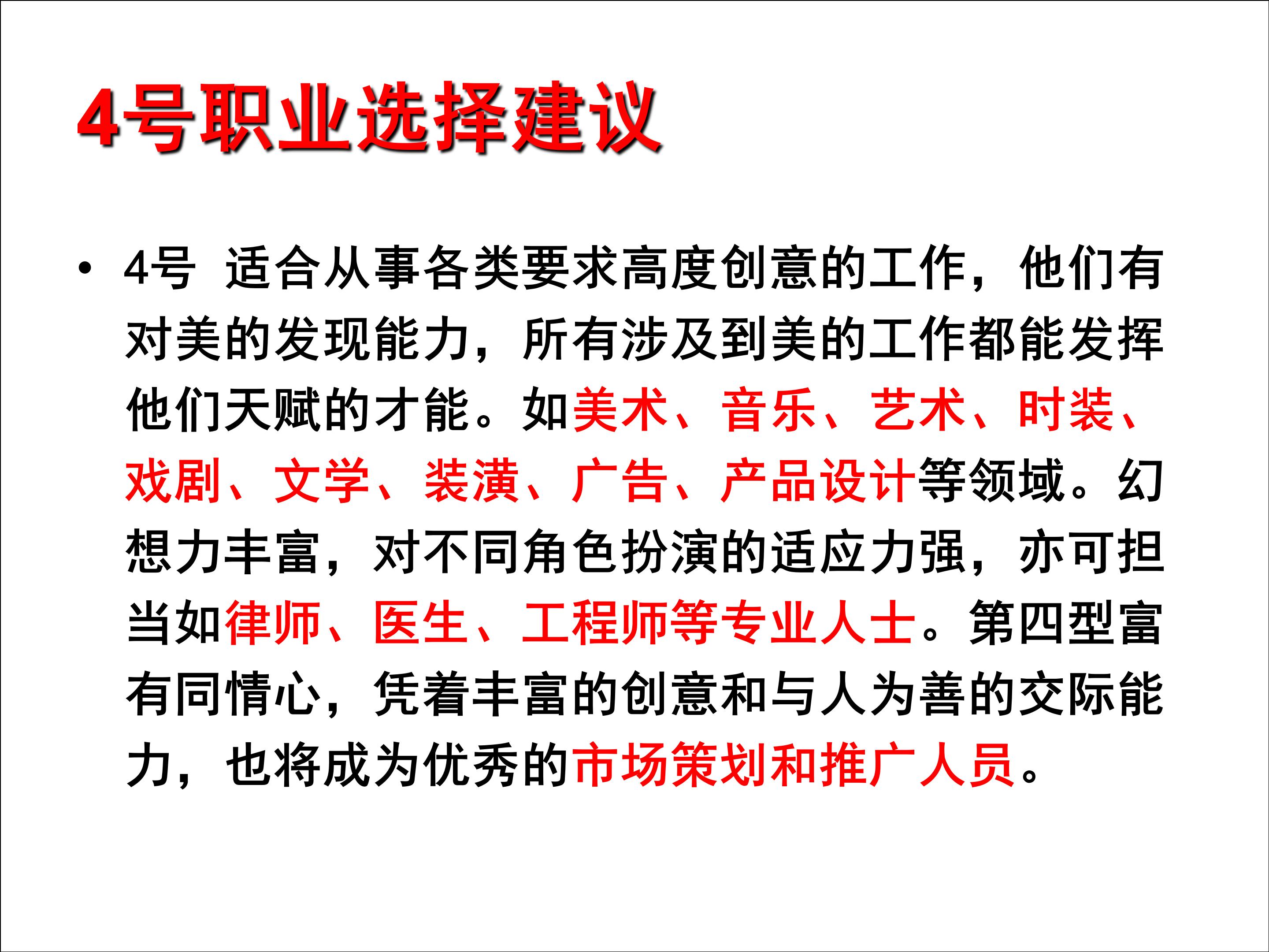 九型人格和职业生涯规划电子书,9型人格与职业生涯规划图