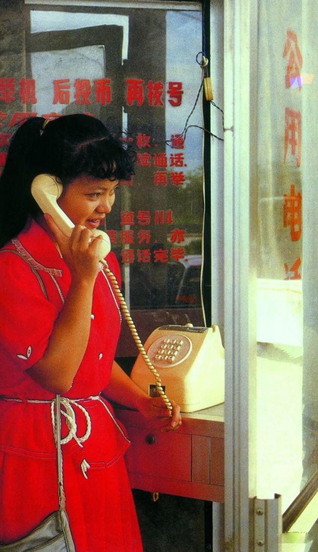 那些年的电话趣事：公用电话的吼声，大哥大的豪气……