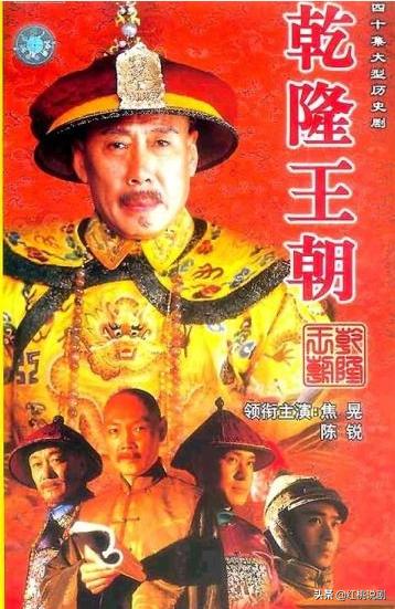 乾隆王朝十部最好看清宫剧,乾隆王朝电视剧深度解析