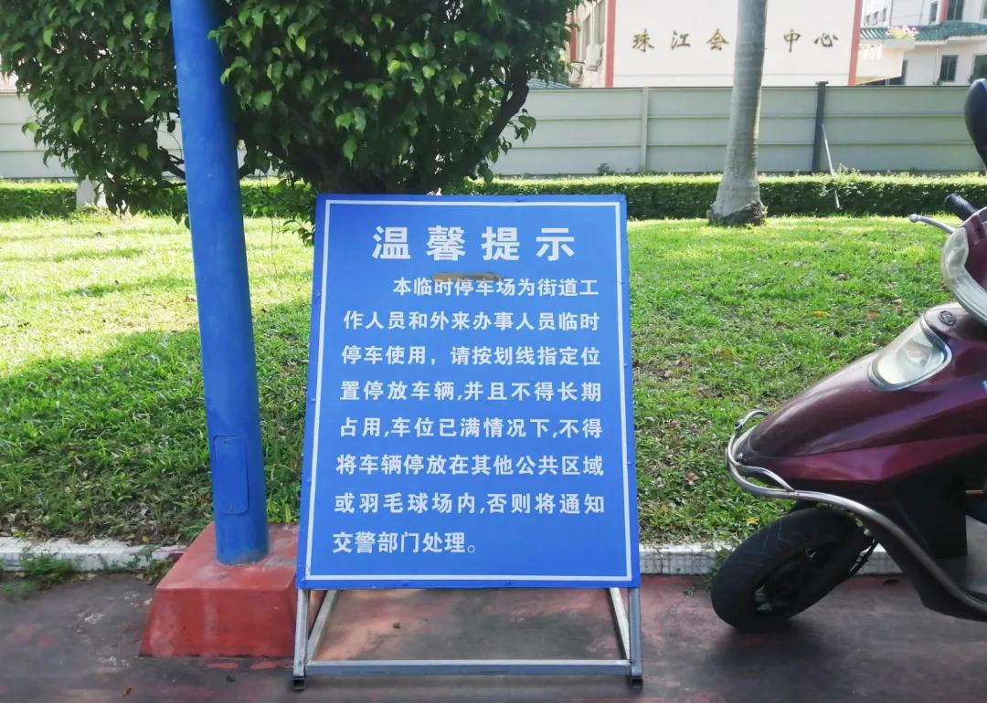 羽毛球场被停车怎么办,羽毛球场被停车