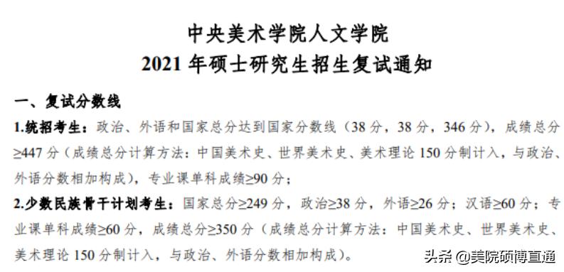 2023年中央美院硕士研究生分数线,中央美术学院2023考研复试线