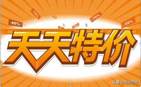 天天特卖通过率高吗,淘宝天天特卖店铺品质共多少分