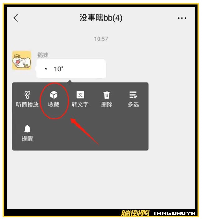 微信怎样转发语音消息给朋友,微信中如何转发语音聊天记录