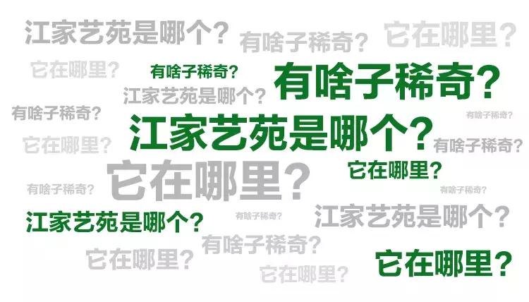 宛若美人卧成都，江家艺苑了解一下