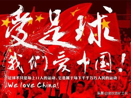 足球圈和教育圈等“圈外”人的口水战，没有赢家，国足输得更惨