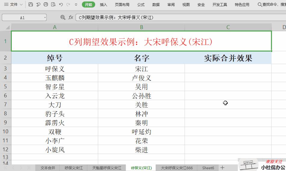 还在为合并WPS表格（Excel）中两列内容而犯愁？此方法简单高效