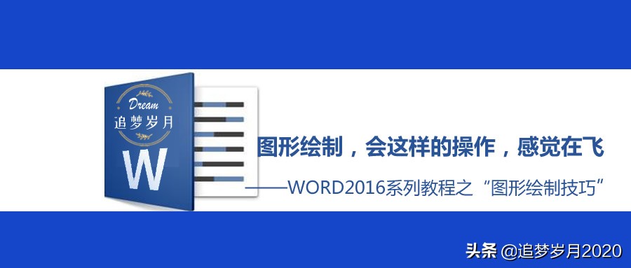 怎么在word文档中绘制几何图形,word精确绘制数学图形教程