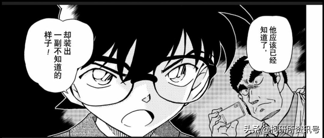 柯南漫画解析1075,柯南特别篇漫画解析