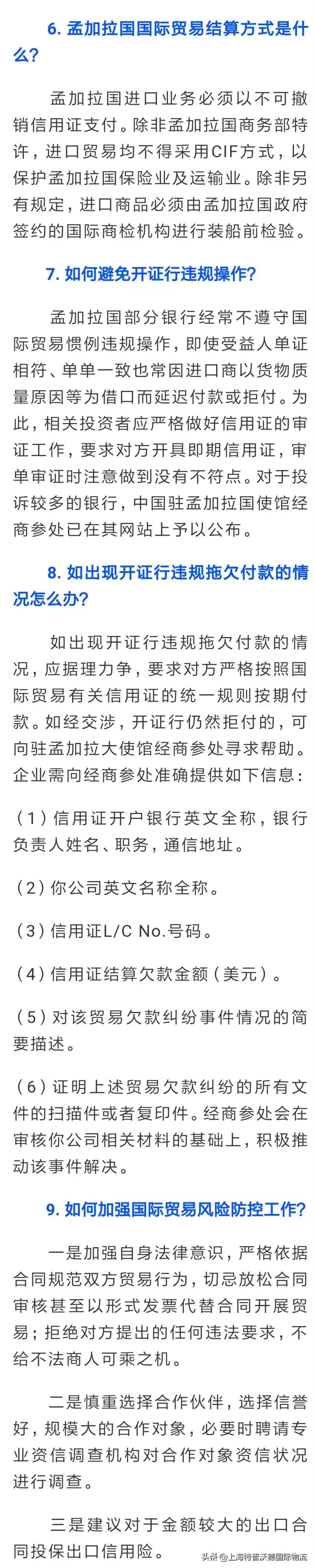 风险：该银行改头换面企图逃脱责任已被加入黑名单，出口企业注意