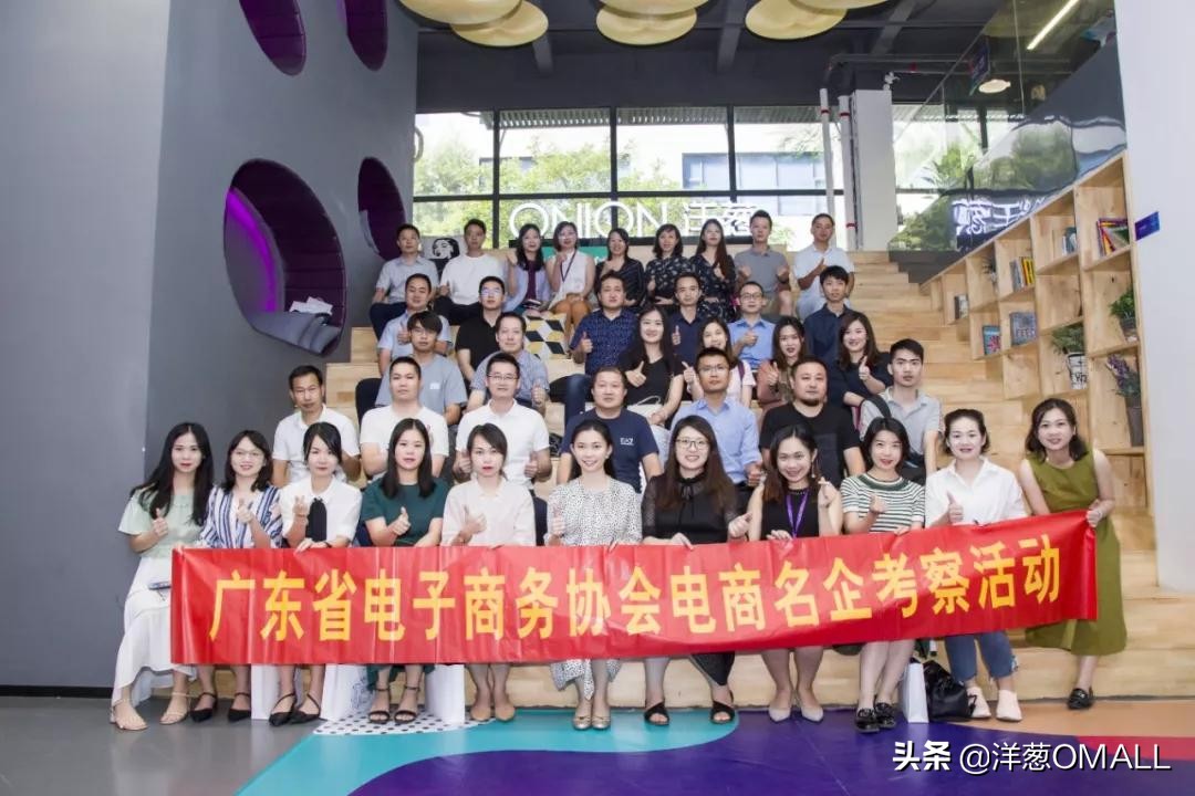 洋葱集团电商行业 (洋葱集团第二届电商直播)