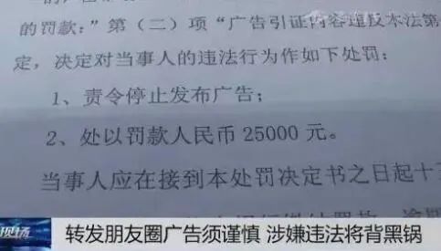 转发朋友圈罚款,转发朋友圈违法