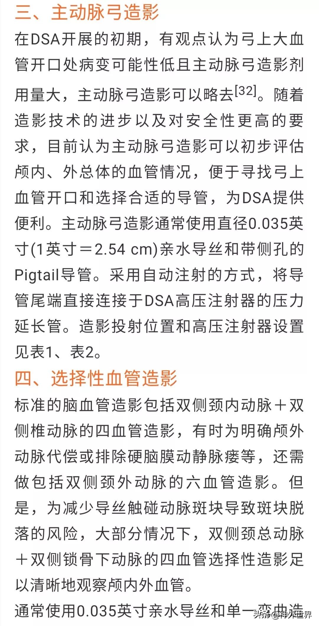 脑血管造影指南,脑血管造影指南解读