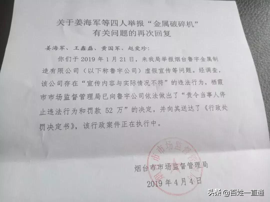 追踪佰利达：鲁宇*子骗**集团”被执法部门罚款52万元