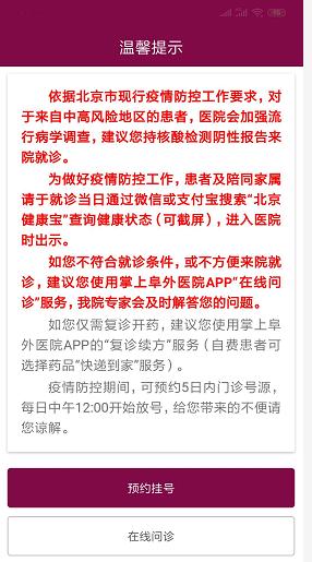 北京友谊医院预约挂号统一平台app,北京304医院网上预约挂号怎样预约