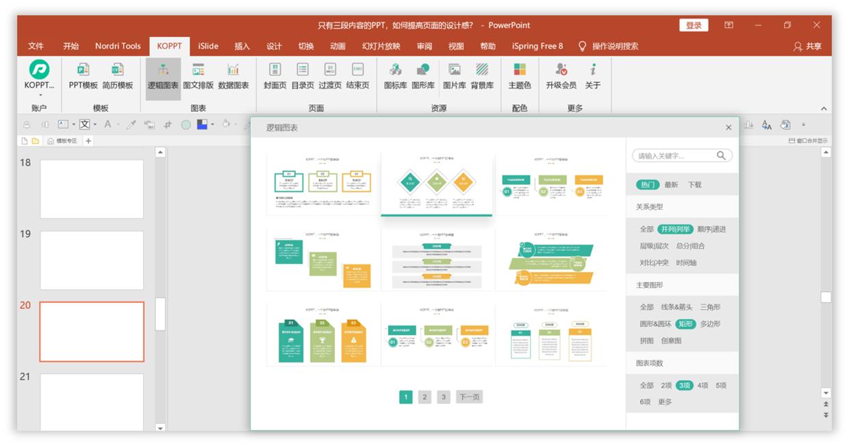 ppt排版设计技巧和方法,ppt排版设计思路和技巧