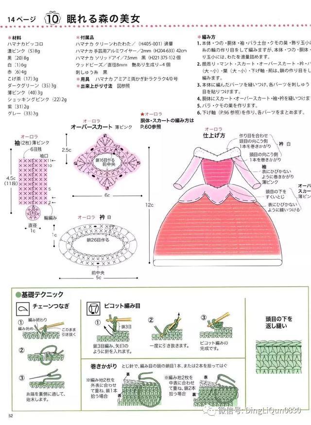 钩针风铃吊坠编法教程,迪士尼风铃吊坠