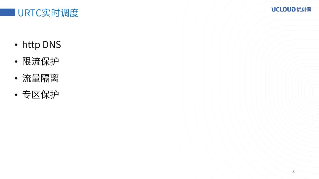 URTC万人直播互动实践之路